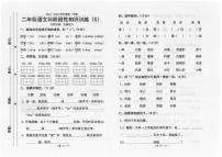 广东省汕头市潮南区陈店公办学校2024-2025学年二年级上学期1月期末语文试题