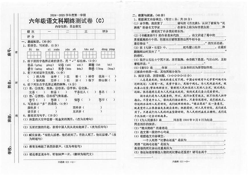 廣東省汕頭市潮南區(qū)陳店公辦學(xué)校2024-2025學(xué)年六年級(jí)上學(xué)期1月期末語(yǔ)文試題第1頁(yè)