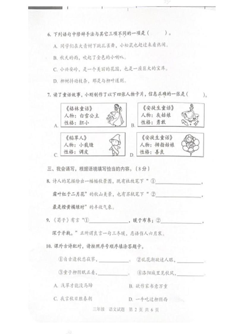 广东省珠海市金湾区2024-2025学年三年级上学期期末考试语文试题第2页