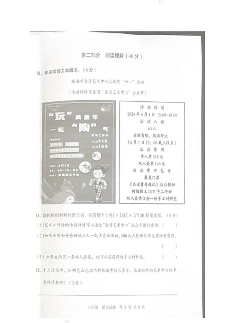 广东省珠海市金湾区2024-2025学年三年级上学期期末考试语文试题第3页