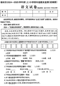 广西柳州市2024-2025学年四年级上学期期末考试语文试题