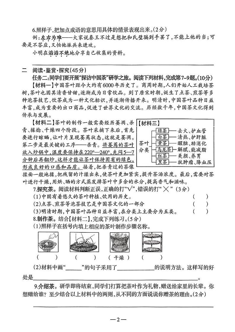 广西柳州市2024-2025学年五年级上学期期末考试语文试题第2页