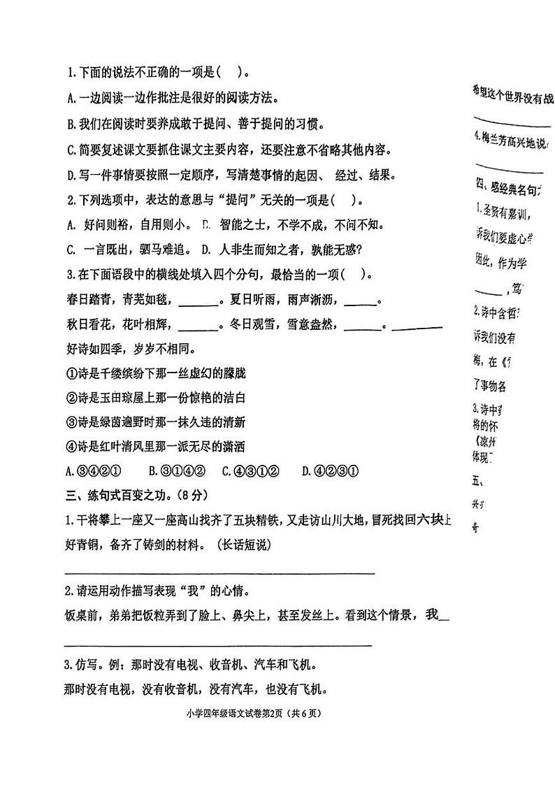 河北省沧州市河间市2024-2025学年四年级上学期期末语文试题第2页