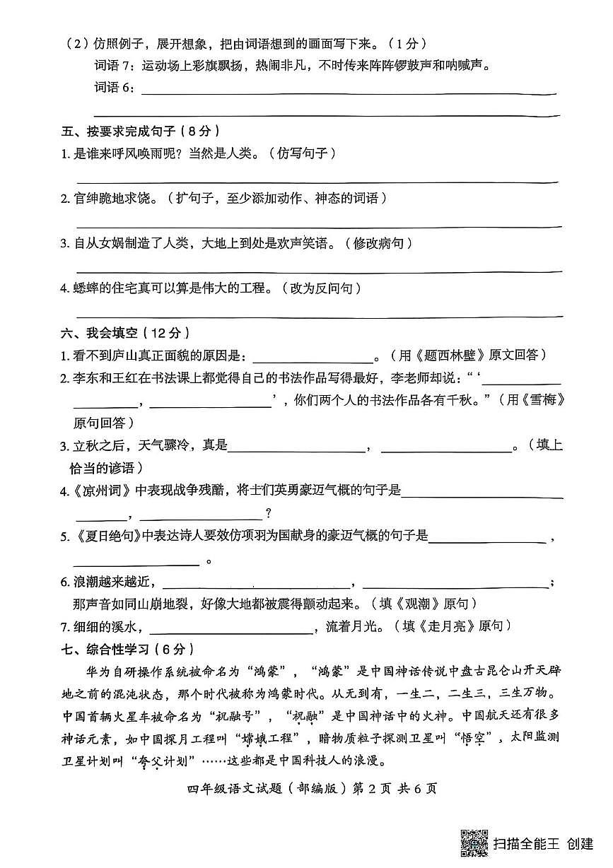 河北省滄州市吳橋縣2024-2025學(xué)年四年級上學(xué)期期末考試語文試題第2頁