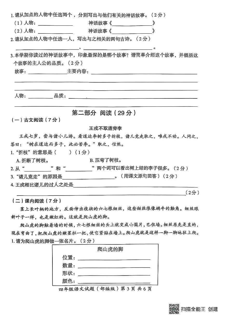 河北省滄州市吳橋縣2024-2025學(xué)年四年級上學(xué)期期末考試語文試題第3頁