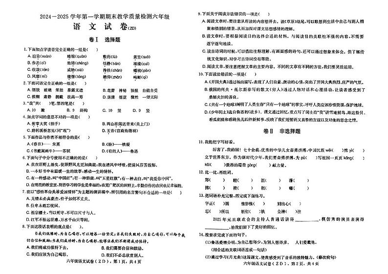 河北省石家庄市正定县2024-2025学年六年级上学期期末语文试题第1页
