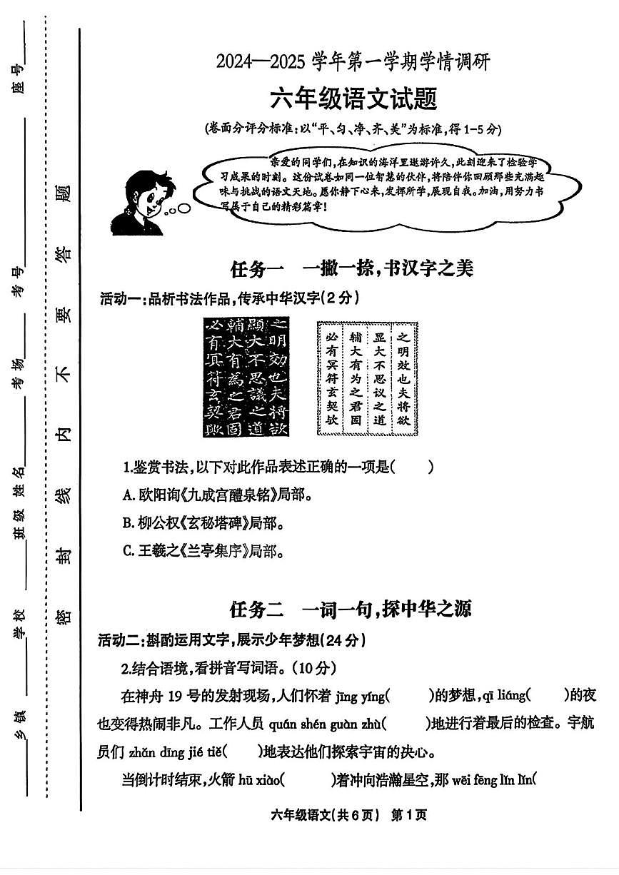 河南省安陽市林州市2024-2025學(xué)年六年級(jí)上學(xué)期期末考試語文試題第1頁