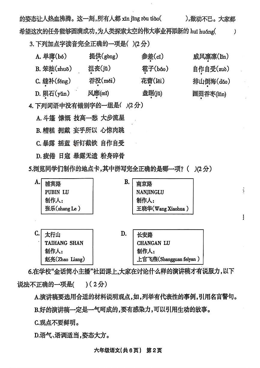 河南省安陽市林州市2024-2025學(xué)年六年級(jí)上學(xué)期期末考試語文試題第2頁