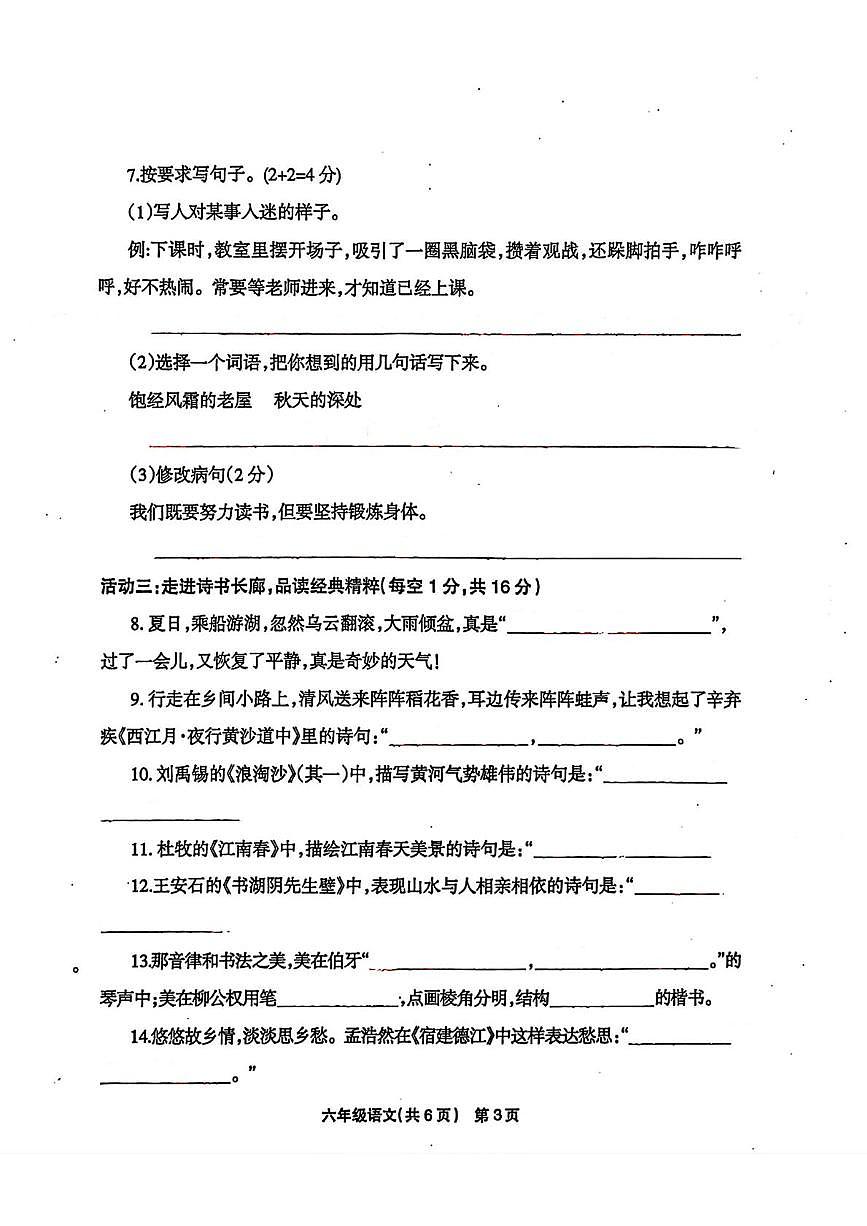 河南省安陽市林州市2024-2025學(xué)年六年級(jí)上學(xué)期期末考試語文試題第3頁