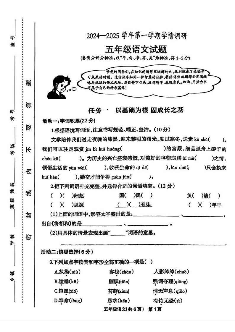河南省安阳市林州市2024-2025学年五年级上学期期末考试语文试题第1页
