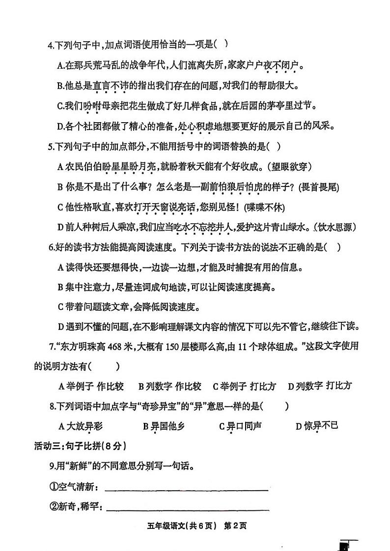 河南省安阳市林州市2024-2025学年五年级上学期期末考试语文试题第2页