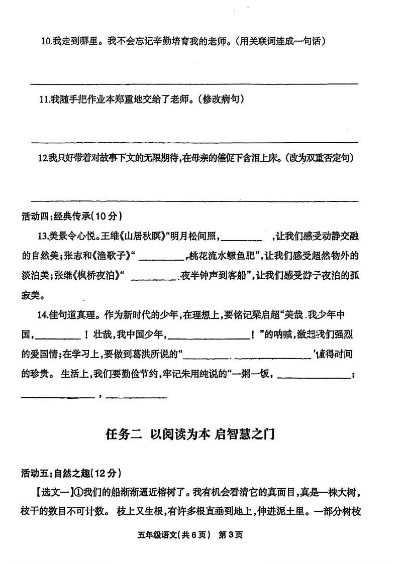 河南省安阳市林州市2024-2025学年五年级上学期期末考试语文试题第3页
