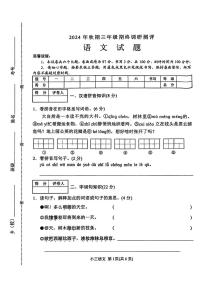 河南省南阳市2024-2025学年三年级上学期期末语文试卷