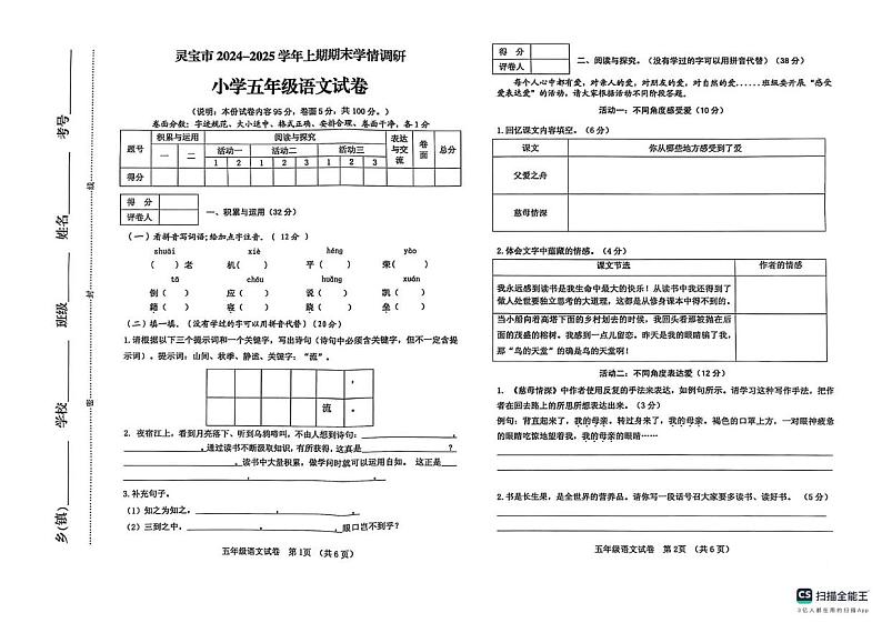 河南省三门峡市灵宝市2024-2025学年五年级上学期1月期末语文试题第1页