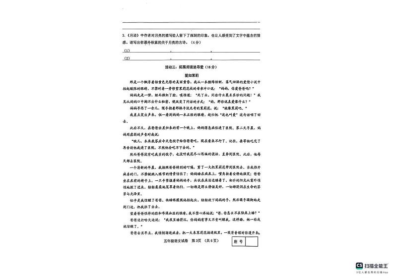 河南省三门峡市灵宝市2024-2025学年五年级上学期1月期末语文试题第2页
