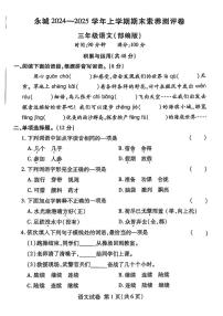 河南省商丘市永城市2024-2025学年三年级上学期期末语文试卷