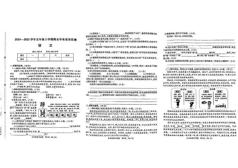 河南省信阳市浉河区2024-2025学年五年级上学期期末语文试题第1页