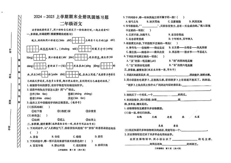 河南省许昌市长葛市2024-2025学年二年级上学期期末考试语文题第1页