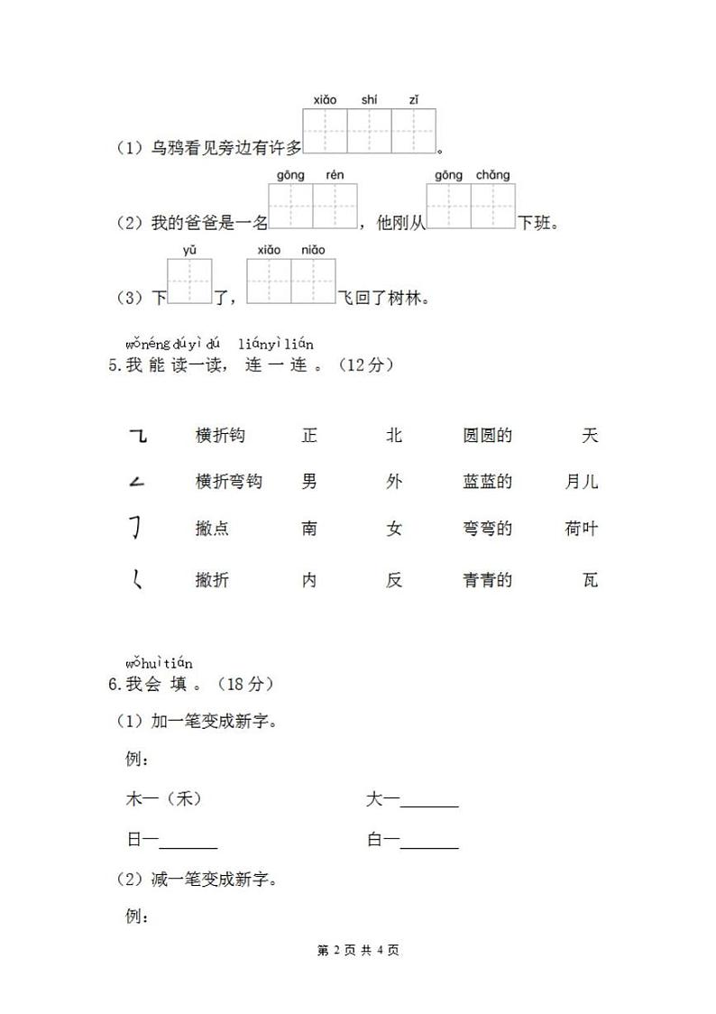 河南省郑州市郑州高新技术产业开发区郑州市郑中国际学校2024-2025学年一年级上学期1月期末语文试题第2页