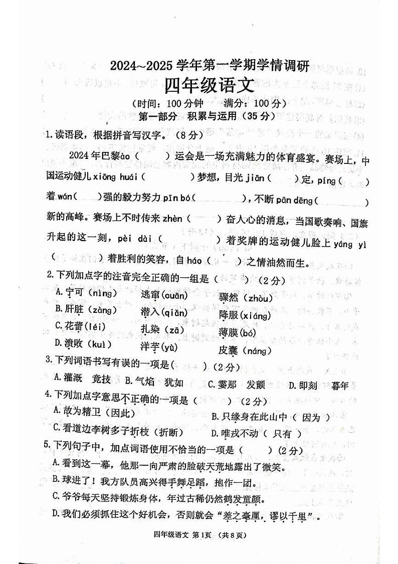河南省郑州市中原区2024-2025学年四年级上学期1月期末语文试题第1页