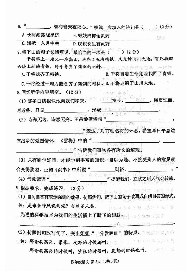 河南省郑州市中原区2024-2025学年四年级上学期1月期末语文试题第2页
