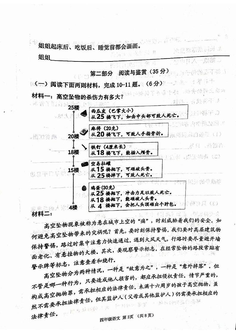 河南省郑州市中原区2024-2025学年四年级上学期1月期末语文试题第3页