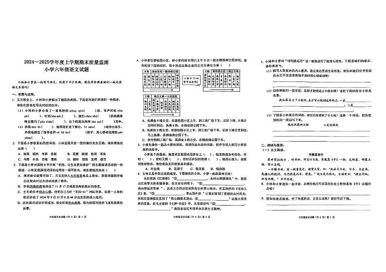 湖北省荆州市公安县2024-2025学年六年级上学期1月期末语文试题第1页