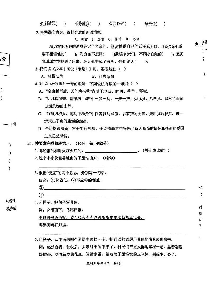 湖北省荆州市监利市2024-2025学年五年级上学期期末考试语文试题第2页