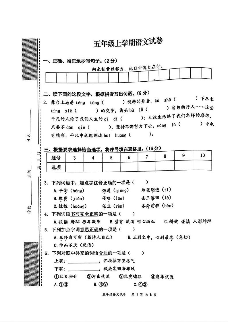 湖北省武汉市东湖新技术开发区2024-2025学年五年级上学期期末语文试卷第1页