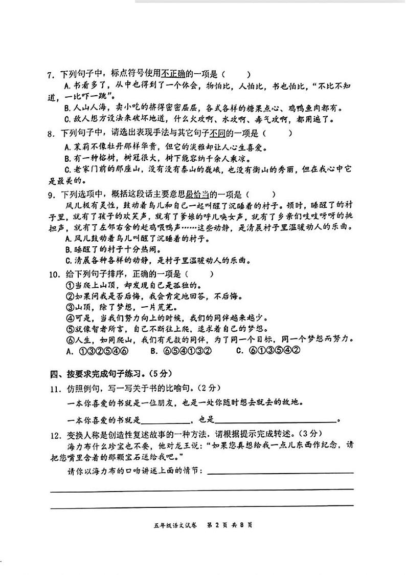 湖北省武汉市东湖新技术开发区2024-2025学年五年级上学期期末语文试卷第2页
