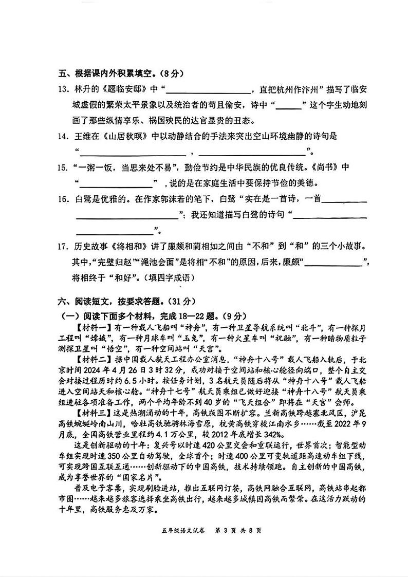 湖北省武汉市东湖新技术开发区2024-2025学年五年级上学期期末语文试卷第3页