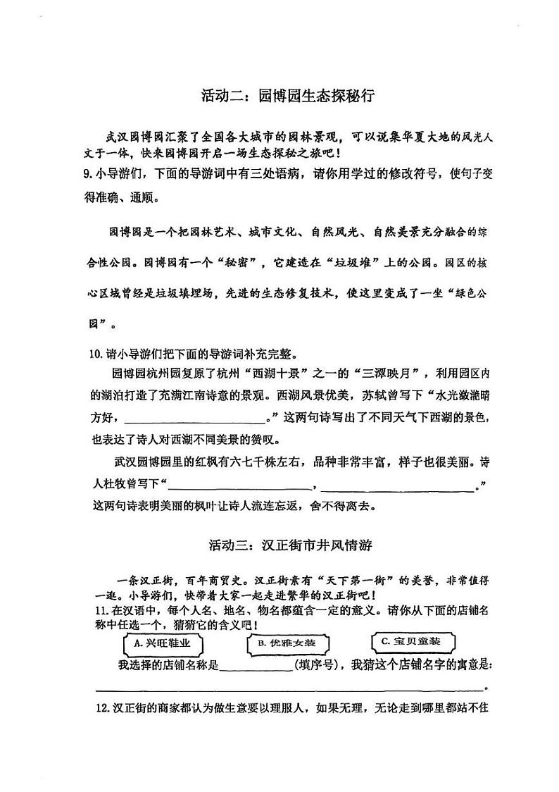 湖北省武汉市硚口区2024-2025学年三年级上学期期末语文试卷第3页
