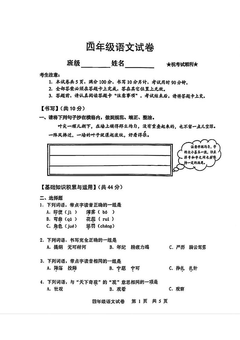 湖北省武汉市武昌区棋盘街小学2024-2025学年四年级上学期期末语文试卷第1页