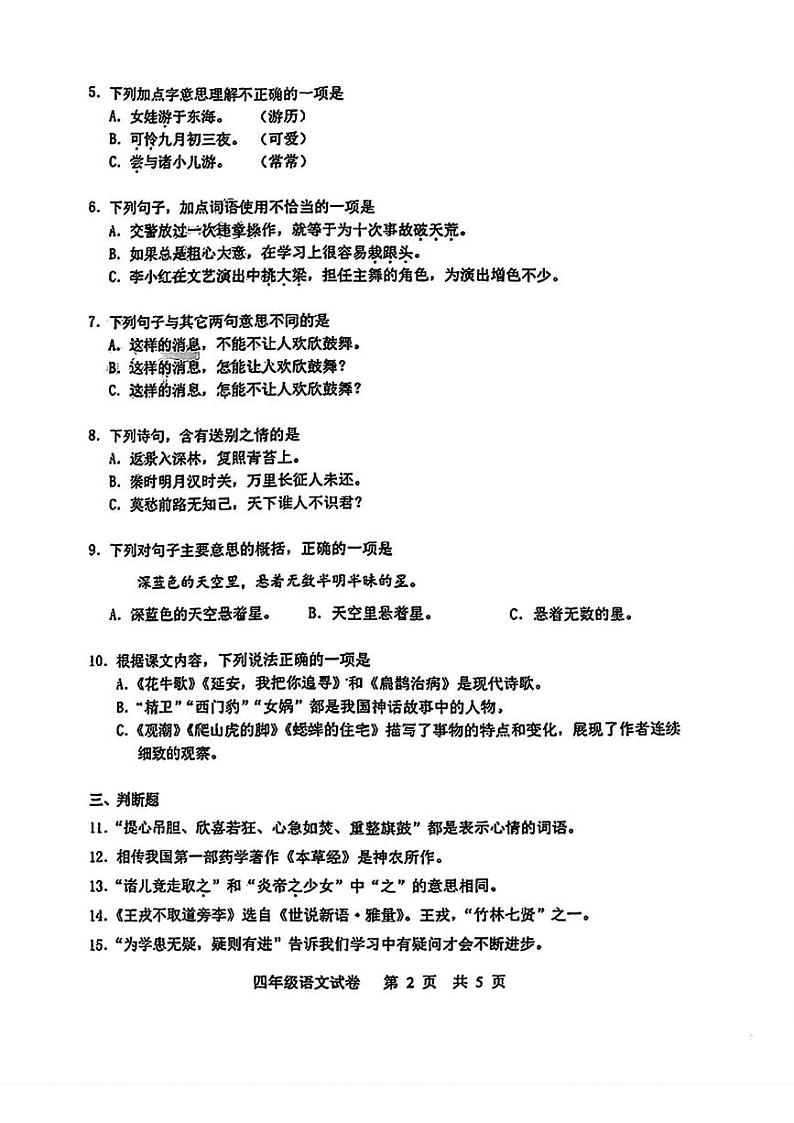 湖北省武汉市武昌区棋盘街小学2024-2025学年四年级上学期期末语文试卷第2页