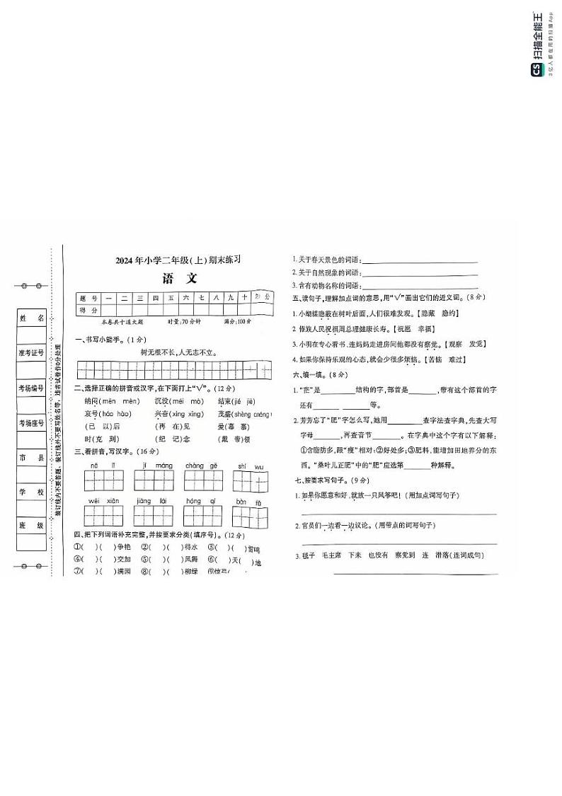 湖南省邵阳市邵阳县2024-2025学年二年级上学期期末考试语文试题第1页