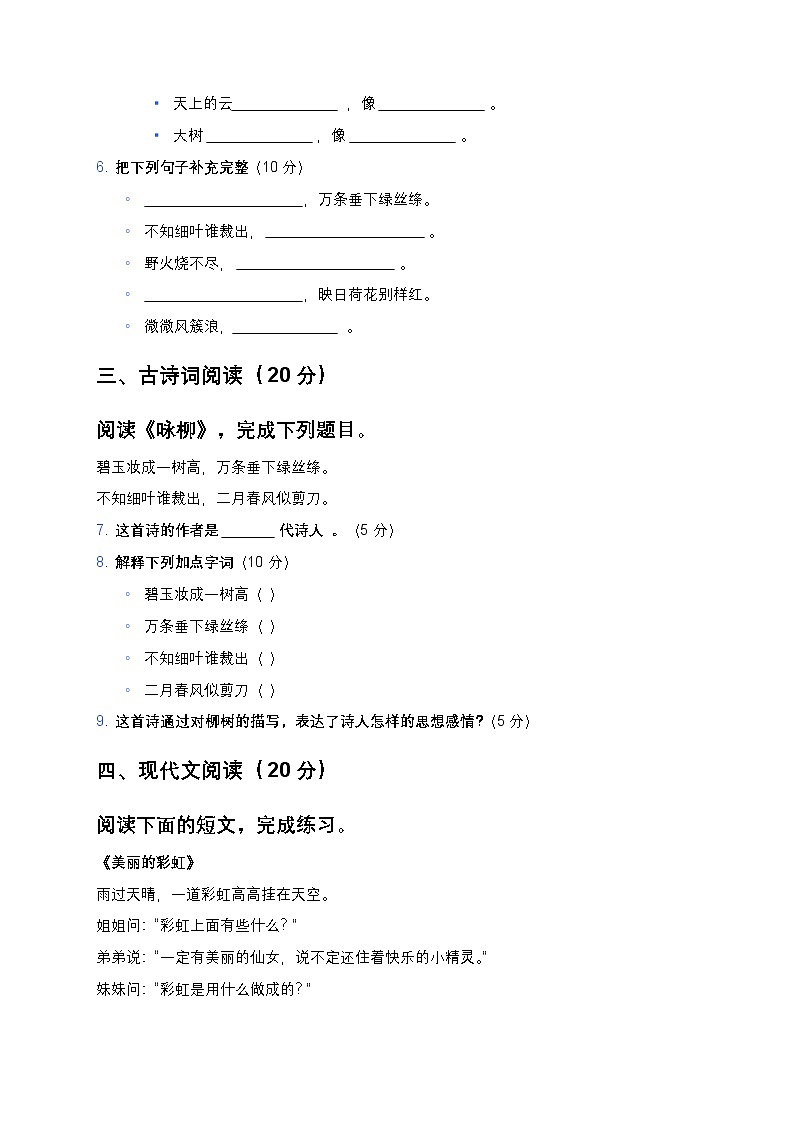 部编版二年级下册语文期中模拟测试题-含答案第2页