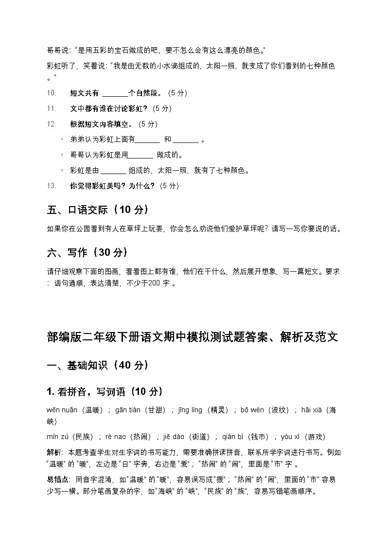 部编版二年级下册语文期中模拟测试题-含答案第3页