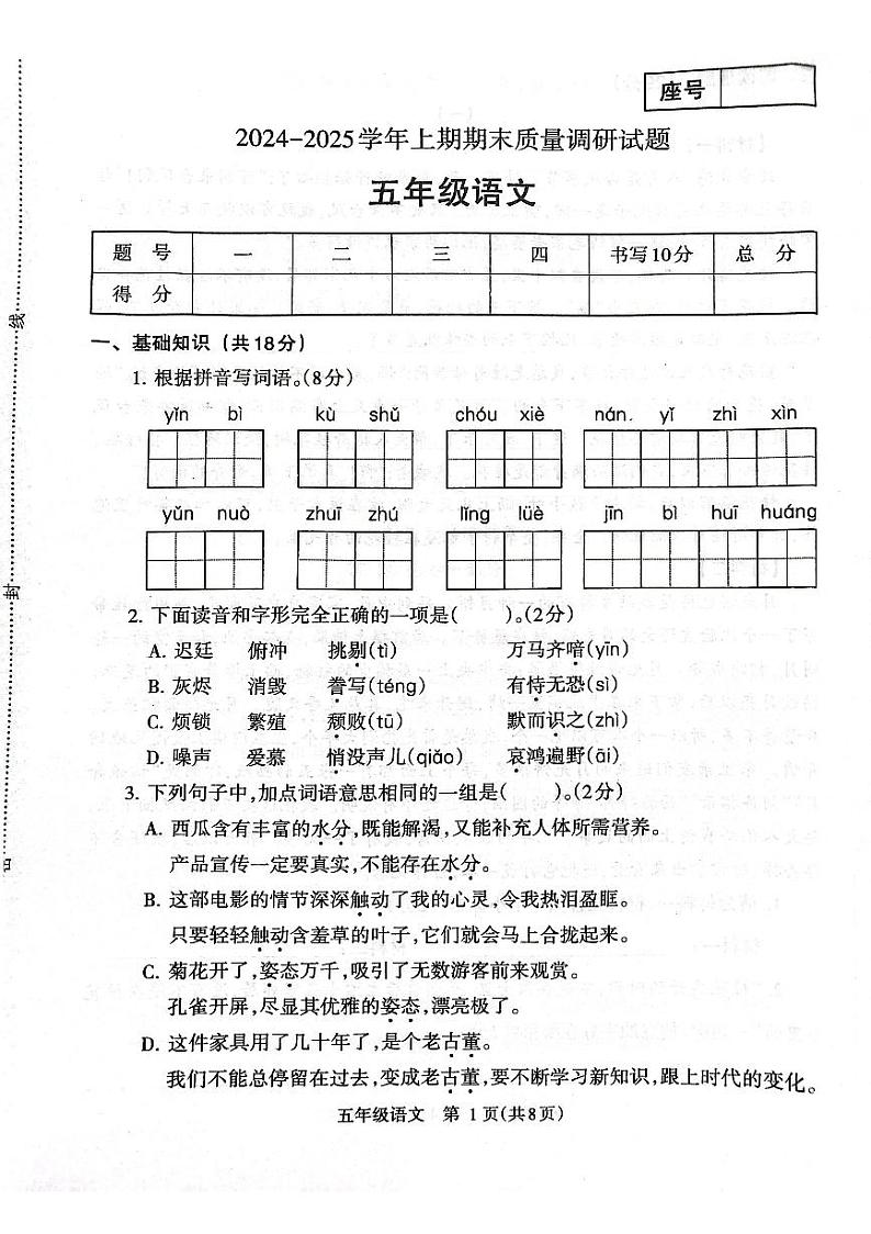 河南济源人教版2024年—2025年小学语文五年级上学期期末语文试卷第1页