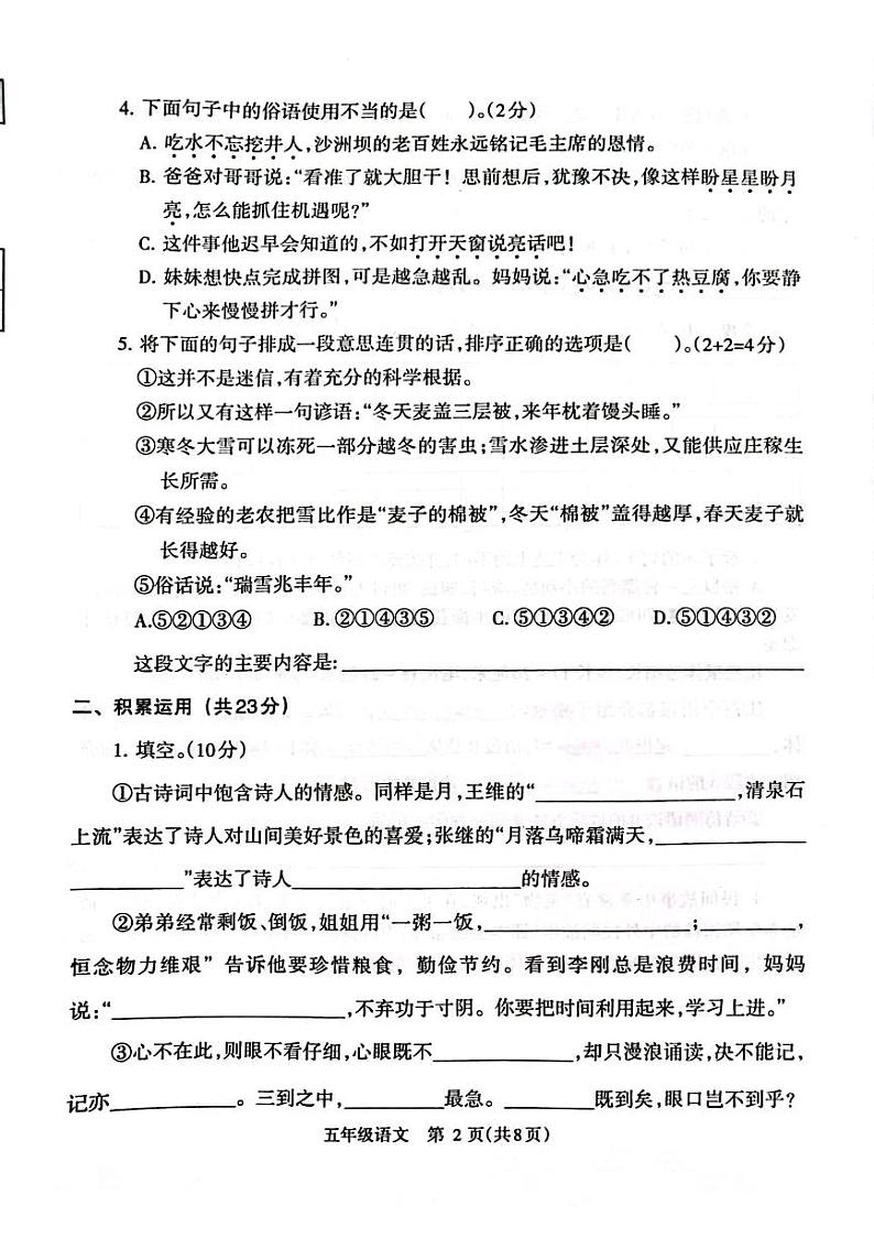 河南济源人教版2024年—2025年小学语文五年级上学期期末语文试卷第2页