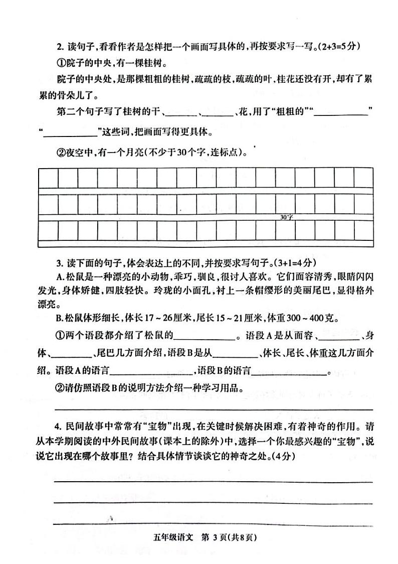 河南济源人教版2024年—2025年小学语文五年级上学期期末语文试卷第3页