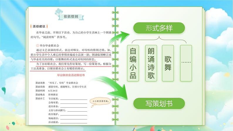 《难忘的小学生活二:依依惜别》第6页