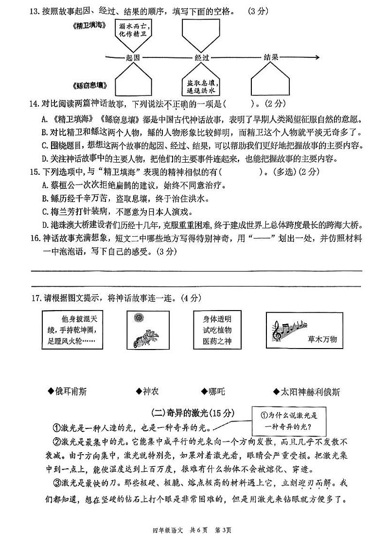 浙江省温州市平阳县2024-2025学年四年级上学期1月期末语文试题第3页