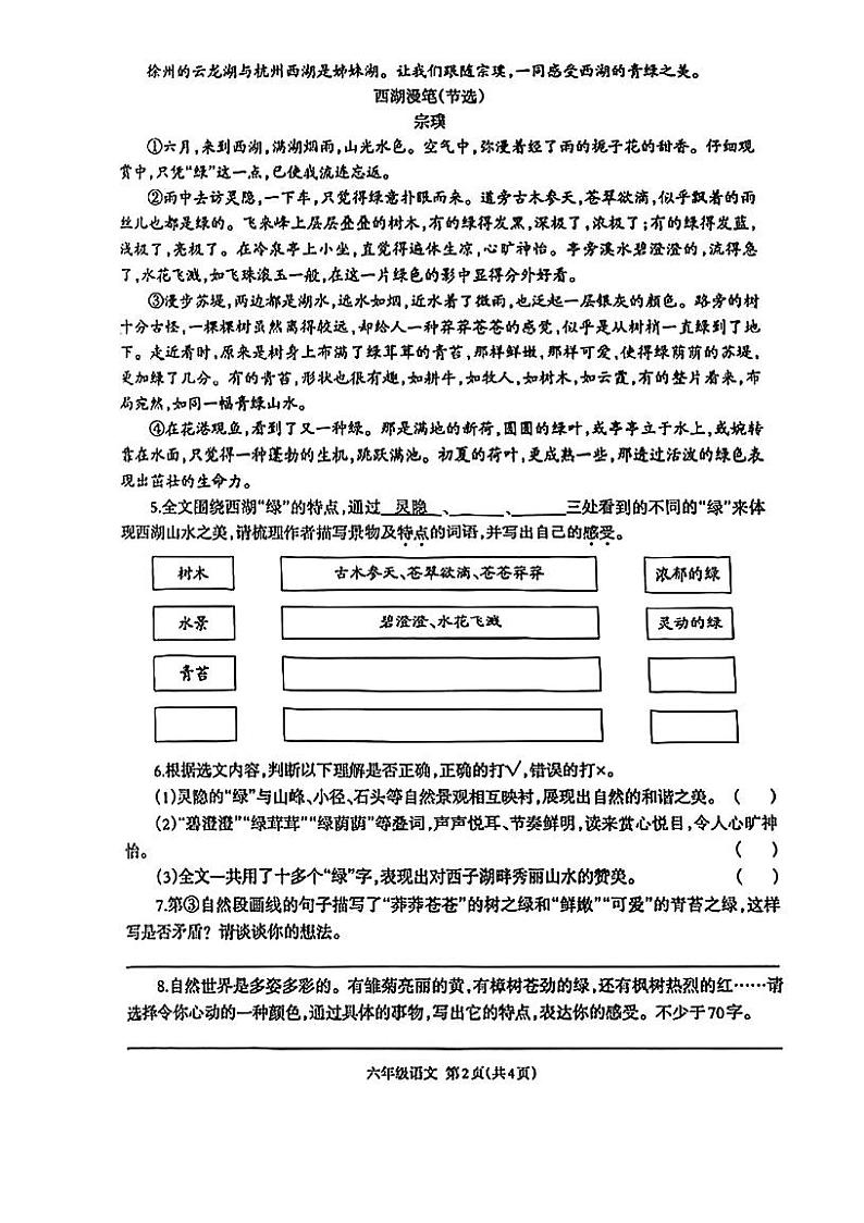 江苏省徐州市鼓楼区2024-2025学年六年级上学期期末语文试卷第2页