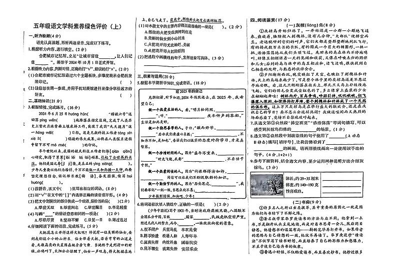 安徽省合肥市庐阳区2024-2025学年五年级上学期期末语文试题第1页