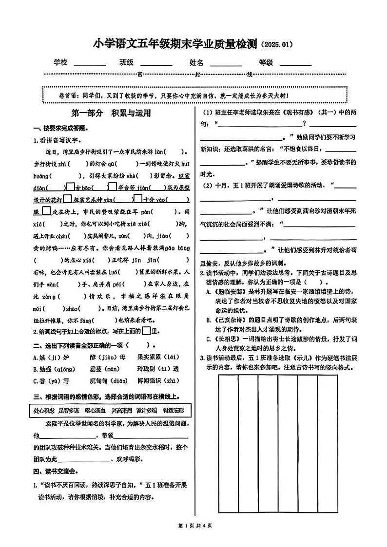 河北省石家庄市新华区2024-2025学年五年级上学期期末语文试题第1页