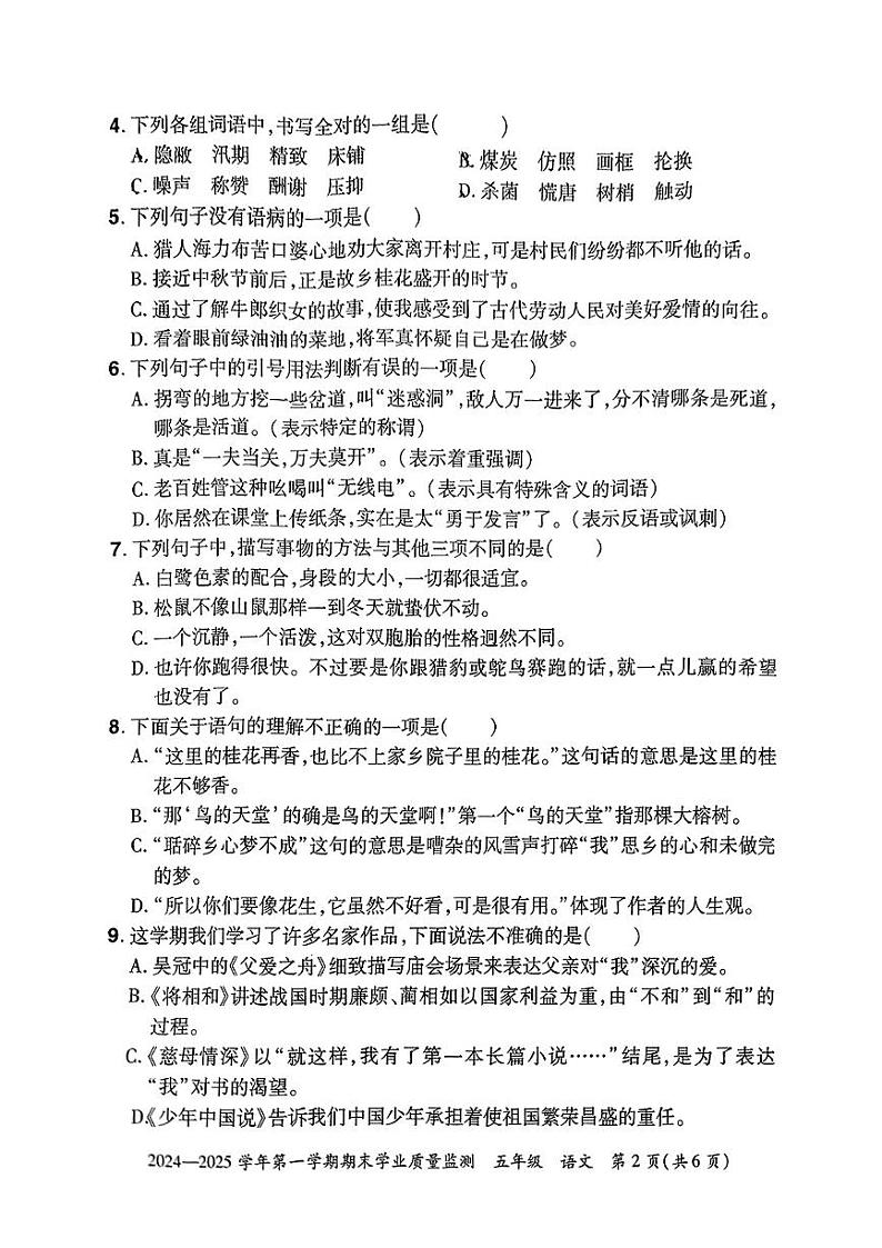 河南省安阳市滑县2024-2025学年五年级上学期期末考试语文试题第2页