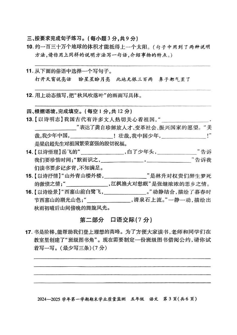 河南省安阳市滑县2024-2025学年五年级上学期期末考试语文试题第3页