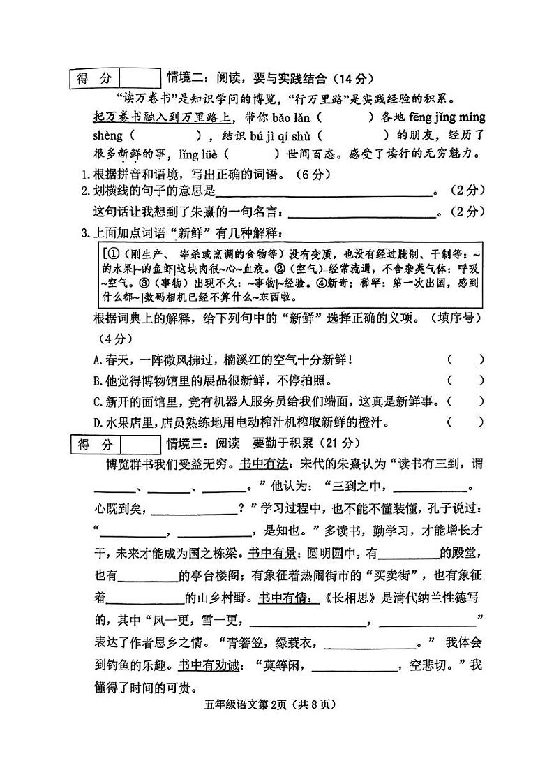 山西省忻州市代县2024-2025学年五年级上学期期末语文试卷第2页