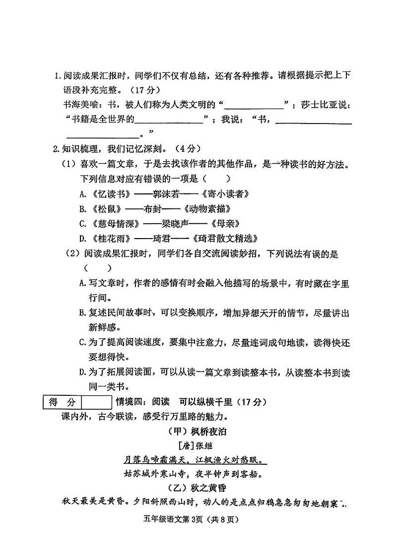 山西省忻州市代县2024-2025学年五年级上学期期末语文试卷第3页