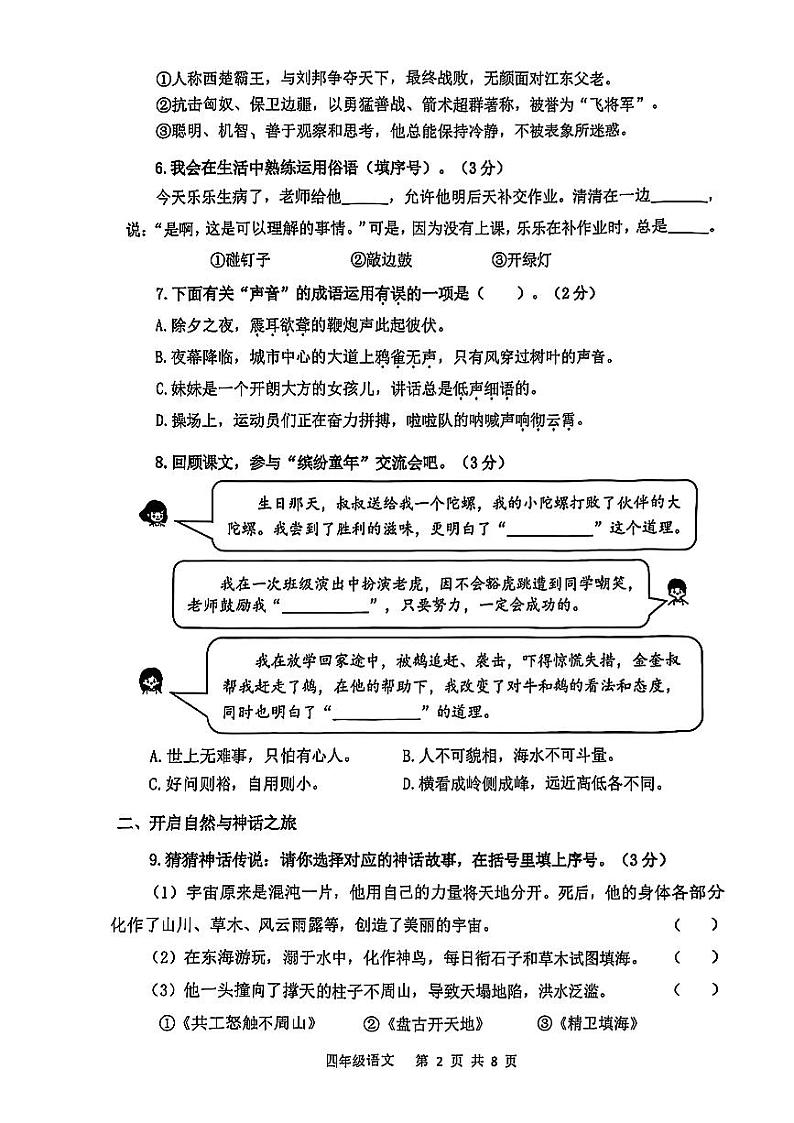 浙江省温州市乐清市2024-2025学年四年级上学期期末语文试卷第2页